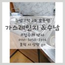 성서화성타운2차아파트 | 주방 가스오븐레인지 철거, 1석 2조 솔루션