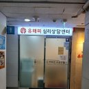 유해피심리상담센타 로고