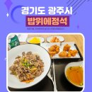 채원석학원 | 경기 광주 태전동 혼밥 하기 좋은곳 밥 위의 정석 후기