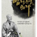 법정스님의 의자 이미지