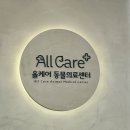 올케어 동물의료센터 이미지