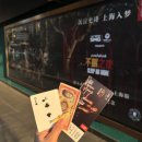 자오곡 | 260305~0308 슬립노모어 상하이 #4 - 올 워크아웃을 기록하다 (댄버스1:1, 너스1:1, 풀튼1:1, 4:2, 풀튼...