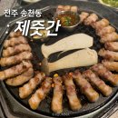 본죽&비빔밥 전주에코시티점 | 전주 송천동 맛집 &#39;제줏간&#39; 먹자골목 근처 삼겹살 맛집