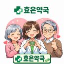 효은약국 네이버블로그
