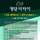 ★청담더타이 서울/경기/부산/울산 테라피스트 모집합니다!★(주3일/주4일/주5일 근무제) 이미지