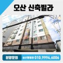 원일초 정문 앞 | 오산 신축빌라 오산역 역세권 투룸 분양 디자인타운! 오산시 원동 신축빌라 매매