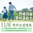 연세리숨영어교습소