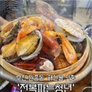 포차천국원종점 | [공지] 원종동 맛집 전복파는청년, 부천 조개찜 맛집 찾는다면 여기 !