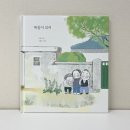 그림책 꽃 피었네 이미지