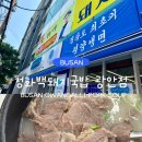 광안리 돼지국밥 맛집 추천! 청화백돼지국밥 광안점 솔직후기