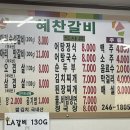 혜찬갈비