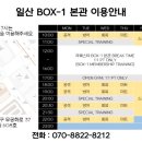 일산 Box-1 복싱 이미지