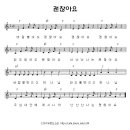 바람불어도 괜찮아요 - 어린이찬양 율동(율동+악보) 이미지