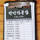 만민먹골집 이미지