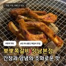 아리랑로37번길 1 | 창원 상남동 뽀뽀쪽갈비 맛집 | 웨이팅·메뉴 솔직 후기