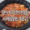 박고집한식전문점(연산점) 네이버블로그