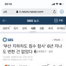 '부산 지하차도 침수 참사' 6년 지나도 변한 건 없었다 이미지