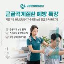 안전보건진흥원부산지부 | 기업·기관 근골격계질환 예방 특강 | 보건안전관리자를 위한 실습 중심 교육 프로그램 - [더편한재활...