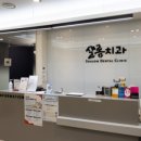 노벨치과의원 이미지