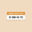 상무리치웨딩홀 | 광주결혼준비 체크리스트② D-120~D-75