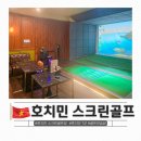 월계동네스크린골프 | 호치민 스크린골프장, 푸미흥 호치민 7군 위치 깔끔한 골프 연습장
