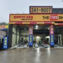 더타이어샵 춘천점 이미지
