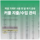 돈소빌 | 결혼 준비 커플이 재테크하는 방법 엑셀 가계부로 한 달 돈 관리하고 바뀐 소비습관