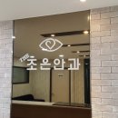 연세베스트안과의원 이미지