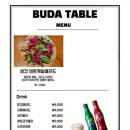 부다 테이블