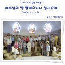 [제3차 성지순례 후기] - 팔레스티나 이미지