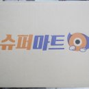 슈처마켓 이미지