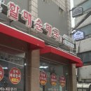 손큰할매순대국서대문역점