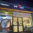 우일왕족발 이미지