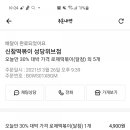 신참떡볶이성당위브점
