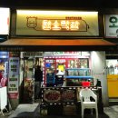 황소숯불생막창