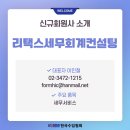 리택스세무회계컨설팅