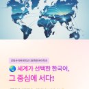 해외 국악강사 파견 | 교육 전문가 3탄] 건양사이버대학교 다문화한국어학과가 알려주는 ‘세종학당 파견 강사’ 완벽 정리!