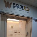 백천우리치과 이미지