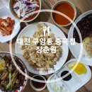 구암동597 | 구암역 맛집으로 소문난 동네 구암동 중국집 장춘원 다녀왔어요