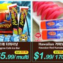 [하와이 한국마켓] "88 슈퍼마켓" 주간세일 정보 - 2018년 10월 19일 ~ 25일 이미지