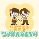 프롬엘영어교습소