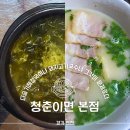 청춘이면 | 겨울 연천여행 맛집 추천 청춘이면 본점 아침식사 다슬기해장국 국수 후기
