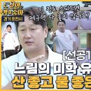 7월20일 토요일은 밥이 좋아 선공개 포천으로 떠난 토밥즈! 천재 투수 유희관 제구력은?! 영상 이미지