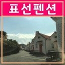 패밀리아 펜션 이미지