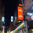 명화당 - 중구 명동4길 30 | 명화당