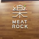 미트락 | 장전동 부산대 미트락 솔직후기