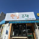 맨날스넥