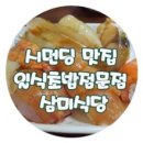 삼미식당 이미지