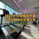어썸바디 휘트니스 | 월피성포동헬스장 실제후기, 친절!깨끗! 어썸바디휘트니스