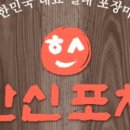 한신포차 인계점 이미지